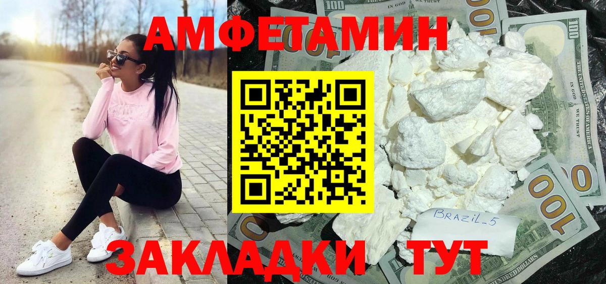Тихорецк  Amphetamine Розовый  Вход с VPN 