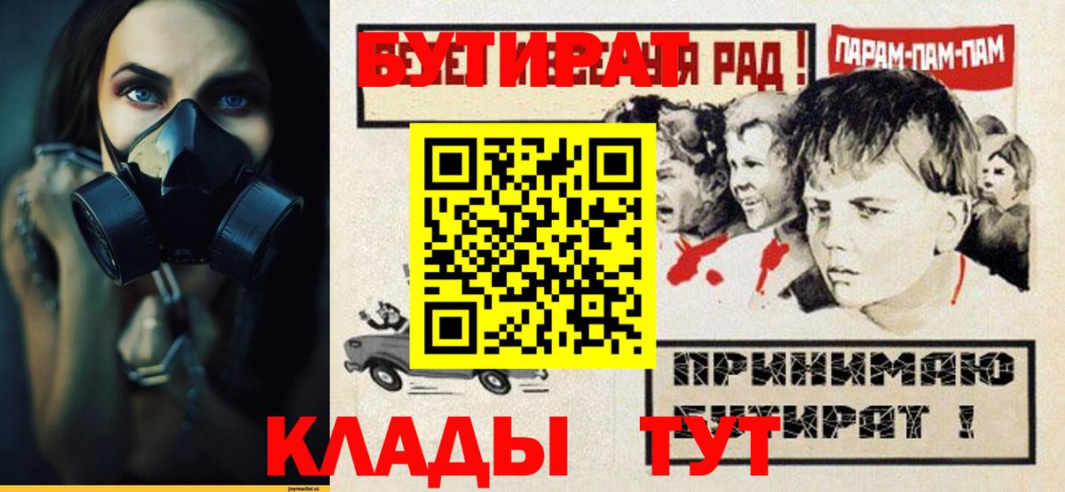 БУТИРАТ бутик  Вход с VPN  Тихорецк 