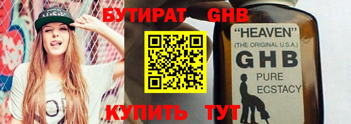БУТИРАТ бутик Тихорецк