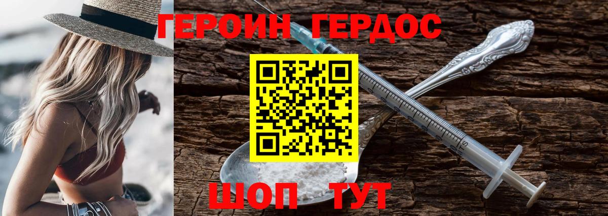 Героин Heroin  Вход с VPN  ГЕРОИН  Тихорецк 