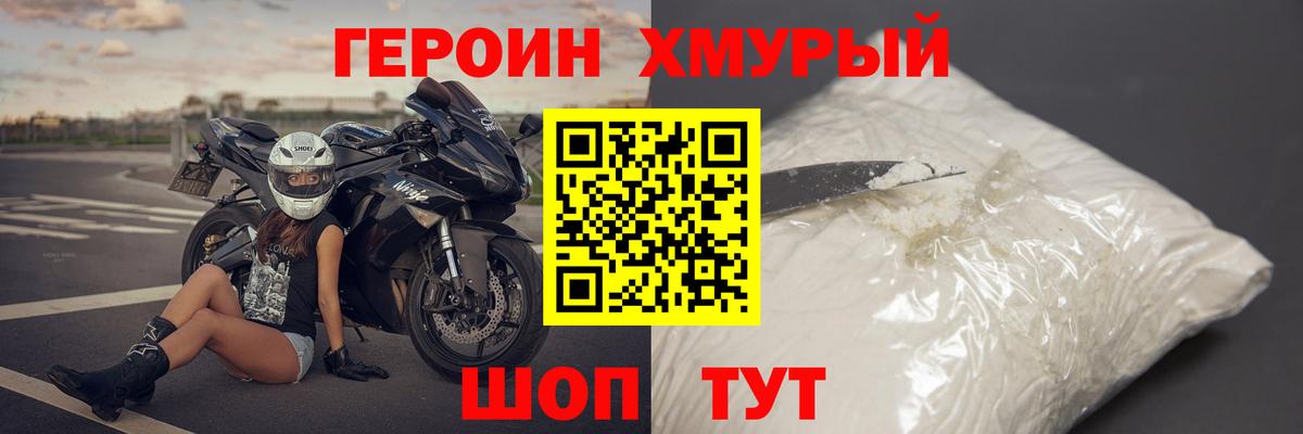ГЕРОИН герыч Тихорецк