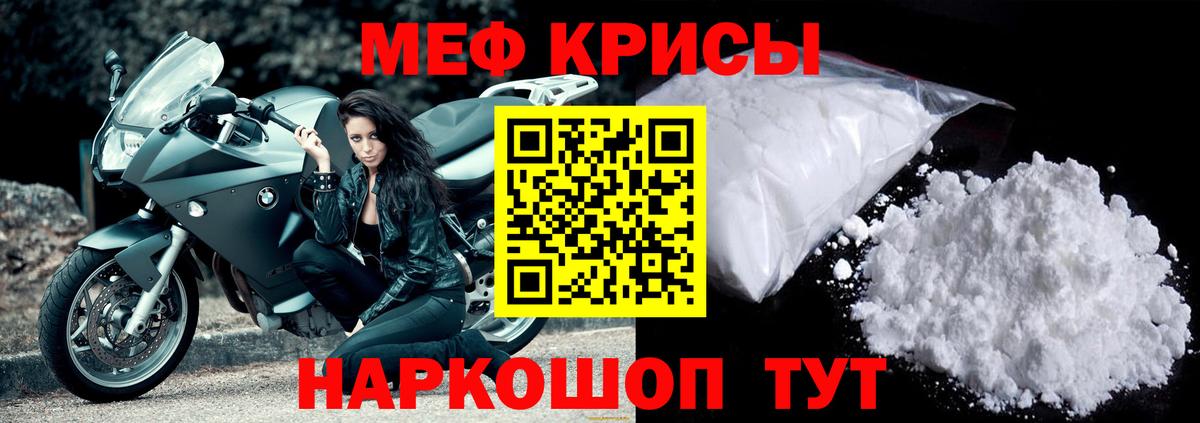 МЕФ mephedrone  Меф кристаллы  Тихорецк  Мефедрон  купить   Вход с VPN  МЯУ-МЯУ 