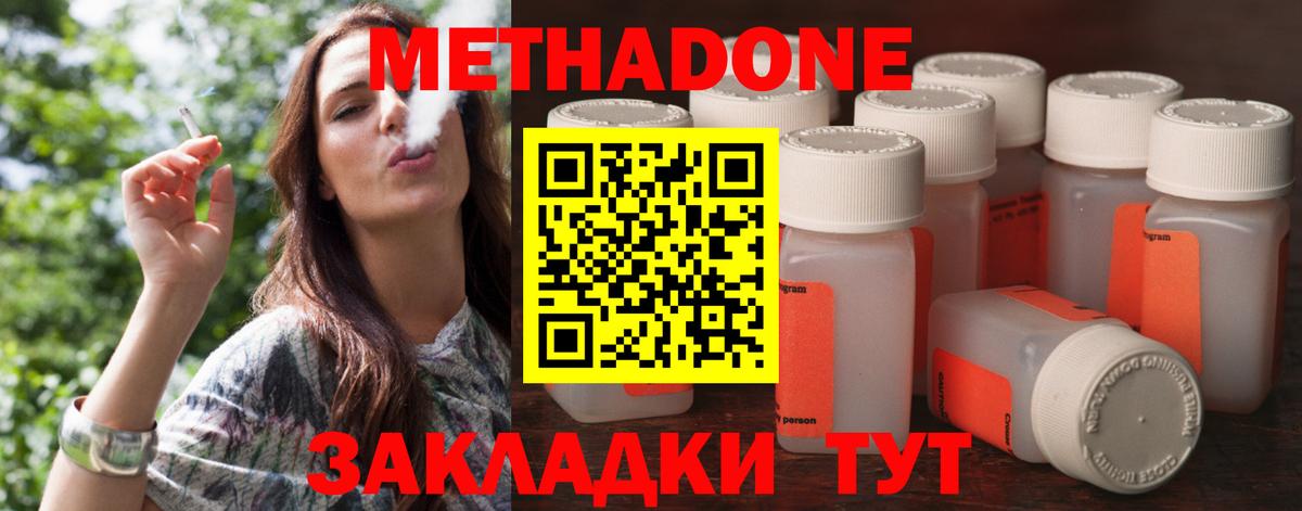 МЕТАДОН VHQ  МЕТАДОН methadone  Вход с VPN  Тихорецк 