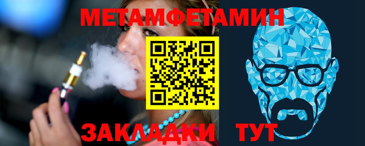 МЕТАМФЕТАМИН пудра  Вход с VPN  Тихорецк 