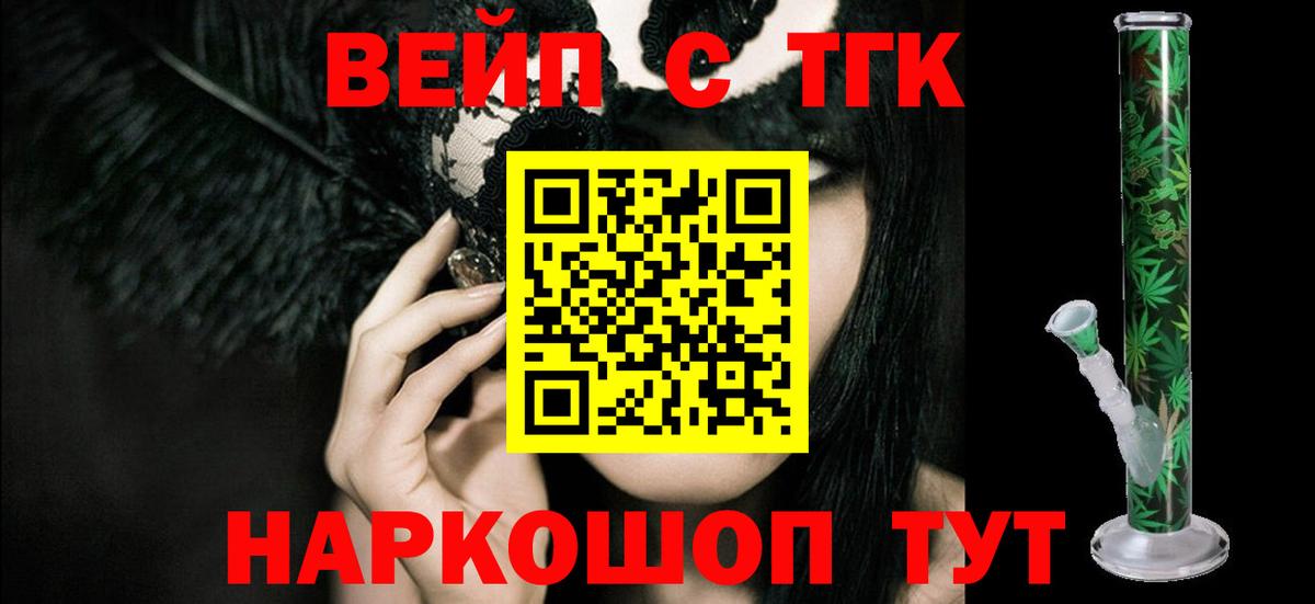 Тихорецк  Дистиллят ТГК вейп  ТГК THC oil  Вход с VPN 