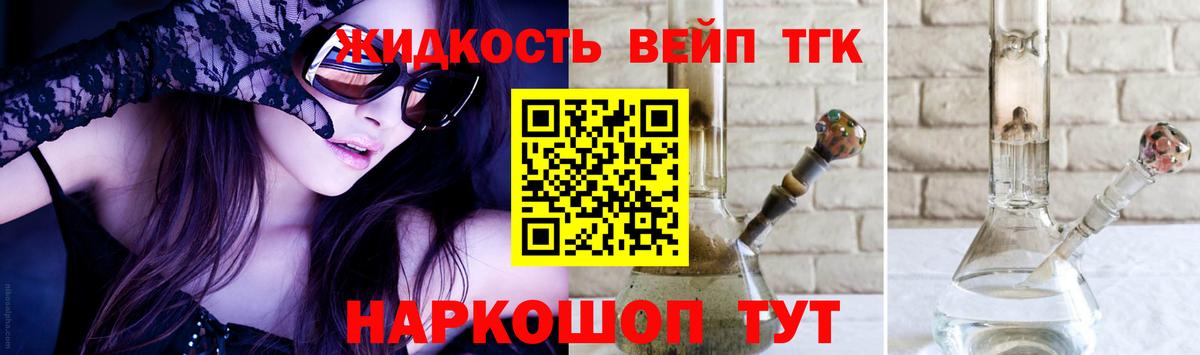ТГК вейп с тгк Тихорецк
